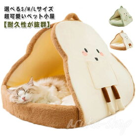 猫ベッド 猫ハウス 冬 猫のベッド ねこ ベッド ペットベット 洗える 暖かい 子犬 小型犬 ベッド ドーム型 テント キャット ベッド もこもこ ペット用寝袋 猫用 小型犬 キャットハウス ペットハウス 寒さ対策 クッション付き