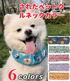犬 猫用 クールネッククーラー 首ひんやり 冷却グッズ 保冷剤付属なし クールリング バンダナタイプ 夏の熱中症対策 涼しい通気性 小型犬〜大型犬対応 可愛いペット首飾り