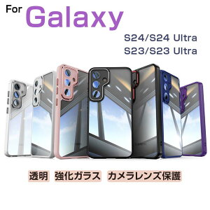 Galaxy S24/S24 Ultra/S23/S23 Ultra �����K���X �N���A ���� �J���������Y�ی� �P�[�X �J�o�[ �w�ʌ^ �g�уP�[�X �X�}�z�P�[�X �g�уJ�o�[ ������� ���킢�� �ϏՌ� ���f�B�[�X �����Y