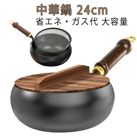 鉄分補給 フライパン 24cm 直火 炒め鍋 中華料理 IH 軽量 ガス代節約 木柄 省エネ 北京鍋 中華鍋 揚げる 高級鉄製フライパン 化学コーティングなし 焦げ付き防止 鉄 電磁調理器対応 中華鍋 錆びない 焦げ付かない 野菜炒め 焼く 茹でる 煮る フライパン 調理用品