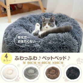 ペットベッド 犬 ふわふわ クッション 暖かい キャットハウスペット用ソファー 小型犬〜中型犬 ペットクッション 犬 クッション猫ベッド 犬ベッド 洗える ペットベッド おしゃれ 可愛い ペット用品