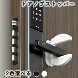 ドアノブ ロック チャイルドロック ドアロック 子供 猫 ペット 上下ロック 穴あけ不要 後付け ドアノブストッパー
