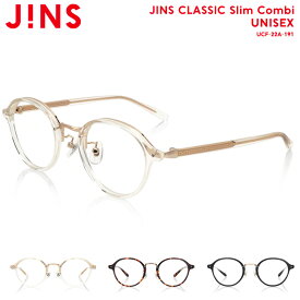 【JINS CLASSIC Slim Combi】 ジンズ JINS メガネ 度付き対応 おしゃれ レンズ交換券 ボストン ユニセックス