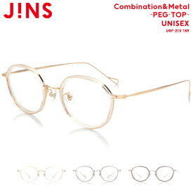 【Combination&Metal -PEG-TOP- 】 ジンズ JINS メガネ 度付き対応 おしゃれ レンズ交換券 ユニセックス メンズ レディース LP4400