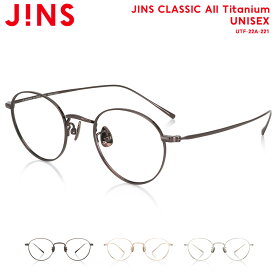 【JINS CLASSIC All Titanium】 ジンズ JINS メガネ 度付き対応 おしゃれ レンズ交換券 ボストン ユニセックス