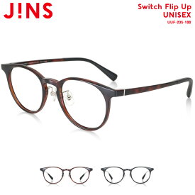 【Switch Flip Up】 ジンズ JINS メガネ 度付き対応 おしゃれ レンズ交換券 ボストン ユニセックス