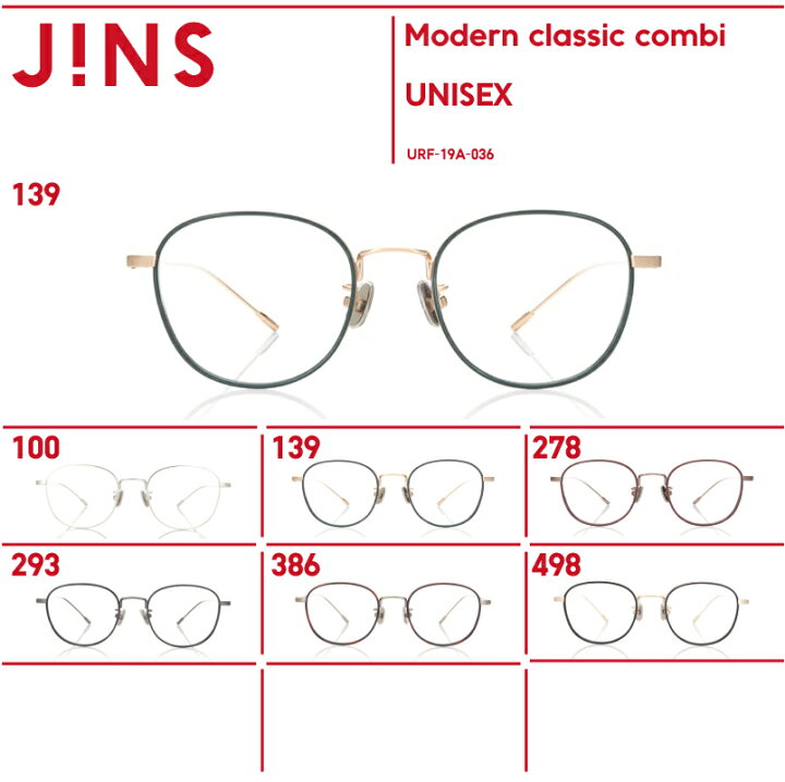 【Modern classic combi】-JINS（ジンズ）メガネ 眼鏡 めがね 度付き対応 おしゃれ レンズ交換券 JINS 