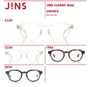 【JINS CLASSIC Bold】 ジンズ JINS メガネ 度付き対応 おしゃれ レンズ交換券 ボストン ユニセックス