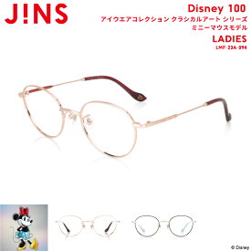 【Disney 100 アイウエアコレクション クラシカルアート シリーズ ミニーマウスモデル】 ジンズ JINS メガネ 度付き対応 おしゃれ レンズ交換券 レディース ボストン ディズニー LP6600