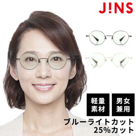 【JINS READING (+2.00)】 ラウンド 老眼鏡 リーディンググラス シニアグラスジンズ 老眼鏡 おしゃれ 眼鏡 メガネ 軽量 メンズ レディース 男女兼用 ユニセックス ブルーライトカット PC眼鏡 送料無料 父の日 母の日 敬老の日 ギフト プレゼント アイウェア