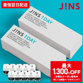 JINS（ジンズ） 【2箱 セット】 コンタクトレンズ ワンデー 30枚入 度あり 度入り 最強翌日配送 1DAY クリアレンズ 1日使い捨て コンタクト クリア 高含水 1日使い捨て UVカット 2箱 セット 送料無料