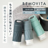 【おトクな3本セット】ポーチ付き トラベルボトル 90ml シリコン 漏れない 詰め替え ボトル シリコン 携…