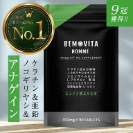 【先着20%OFFクーポン配布中!!】楽天9冠 BEMOVITA サプリメント 90粒 1ヶ月分 男性 アナゲイン ノコギリ…