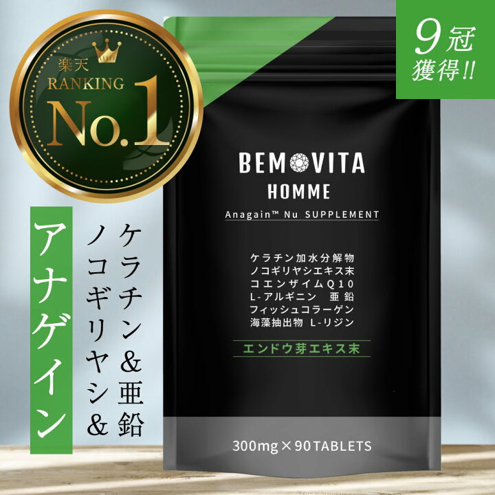 楽天市場】【楽天9冠】 BEMOVITA サプリメント 90粒 1ヶ月分 男性 