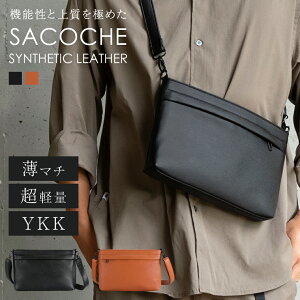 【収納力 × コンパクト】サコッシュ メンズ ショルダーバッグ 軽量 斜め掛け 肩掛け ボディバッグ 大容量 合成皮革 