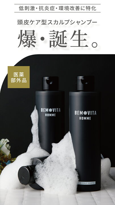 楽天市場 初日限定50 Offクーポン配布中 1位獲得 Bemovita 薬用シャンプー メンズ アミノ酸 かゆみ サラサラ スカルプ ふけ かゆみ フケ対策 弱酸性 低刺激 メンズ 男性用 男 男性 スカルプシャンプー 薬用 フケ 地肌ケア 毛穴洗浄 頭皮ケア 薬用 医薬部外品