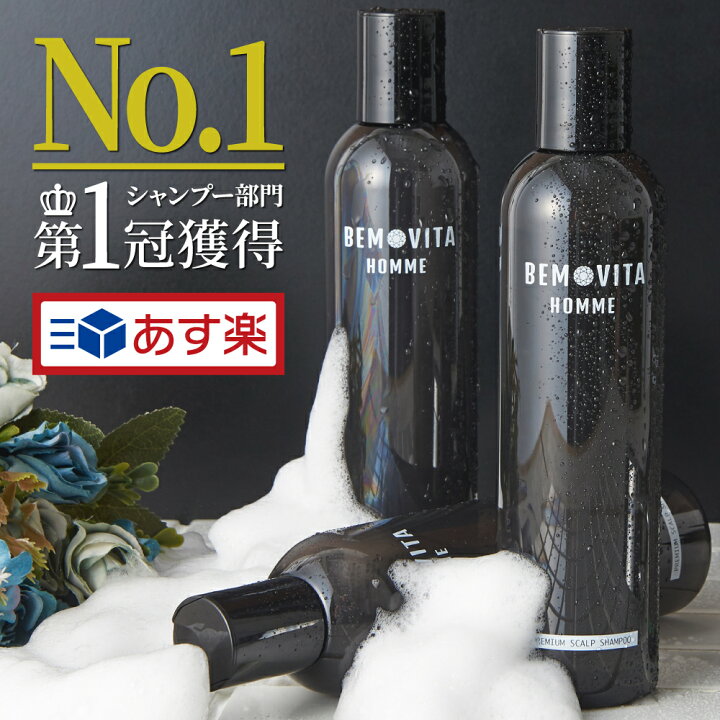 楽天市場 楽天ランキング1位獲得 高評価 Bemovita シャンプー メンズ アミノ酸 育毛 男 かゆみ サラサラ スカルプ ふけ かゆみ 育毛シャンプー メンズ 薬用 男性用 スカルプシャンプー 薬用 フケ 毛穴洗浄 頭皮ケア 医薬部外品 養毛 ノンシリコン Jinshop 楽天市場店