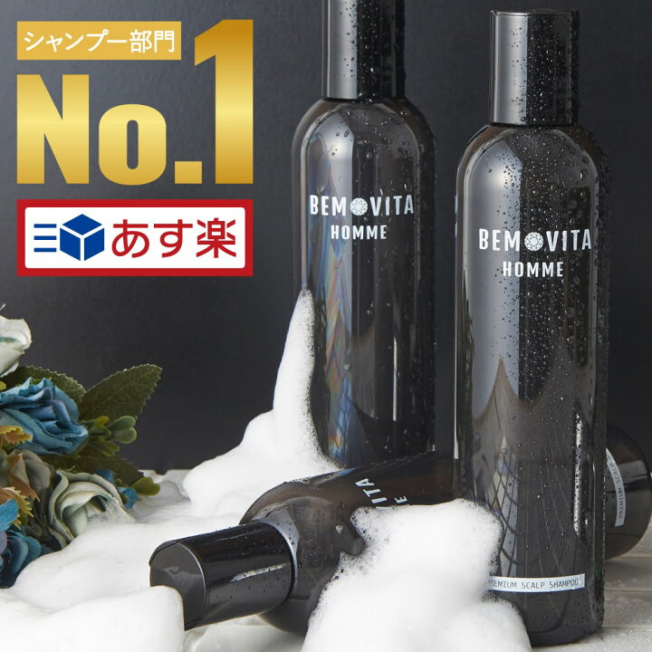 楽天市場 5月日限定ポイントアップ 楽天ランキング1位 Bemovita 薬用シャンプー メンズ アミノ酸 かゆみ サラサラ スカルプ ふけ かゆみ フケ対策 弱酸性 低刺激 メンズ 男性用 男 男性 スカルプシャンプー 薬用 フケ 地肌ケア 毛穴洗浄 頭皮ケア 薬用 医薬部外品 楽天市場 5月日限定ポイントアップ 楽天ランキング1位 Bemovita 薬用シャンプー メンズ アミノ酸 かゆみ サラサラ スカルプ ふけ かゆみ フケ対策 弱酸性 低刺激 メンズ 男性用 男 男性 スカルプシャンプー 薬用 フケ 地肌ケア 毛穴洗浄 頭皮ケア 薬用 医薬部外品