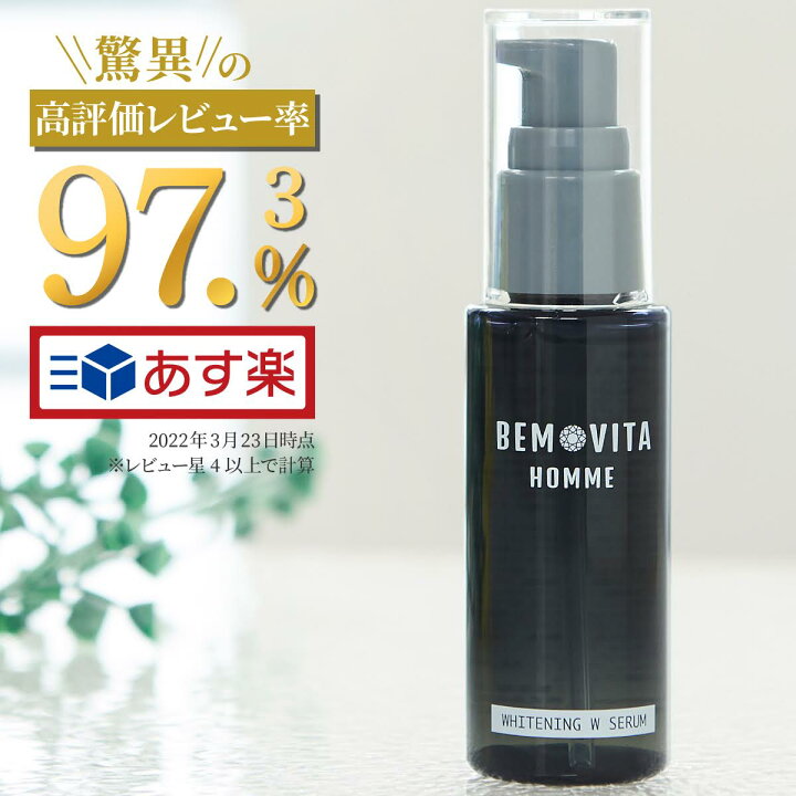 楽天市場 レビュー高評価 送料無料 Bemovita 美容液 メンズ シワ たるみ ハリ 美白 シミ 毛穴 ほうれい線 スキンケア エイジングケア 医薬部外品 日本製 シミ取り 化粧品 たるみ 黒ずみ 乾燥 いちご鼻 紫外線 対策 予防 保湿 メンズ化粧水 男性 メンズ化粧品 肌荒れ