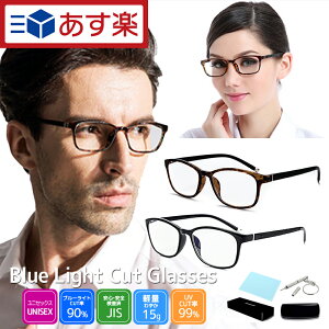 ブルーライトカットメガネ 90 の人気商品 通販 価格比較 価格 Com ブルーライトカットメガネ 90 の人気商品 通販 価格比較 価格 Com