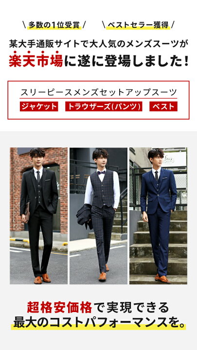 楽天市場 86時間限定ポイントアップ 送料無料 スーツ メンズ スリーピース スリム 上下セット セットアップ 3点セット ジャケット ベスト スラックス Xsサイズ Sサイズ Mサイズ Lサイズ Xlサイズ 小さいサイズ 大きいサイズ 冠婚葬祭 ビジネス コスプレ Jinshop