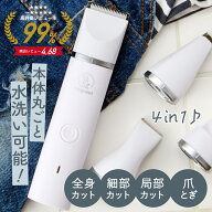 【楽天5冠】 あす楽 犬 猫 バリカン ペット用 4in1 静音 犬用 猫用 セルフ ペット トリミング 部分カット…