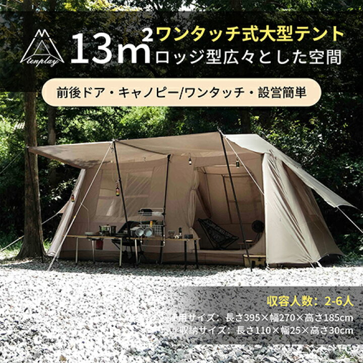 楽天市場】「Tenplay公式」ワンタッチテント ロッジ型テント  