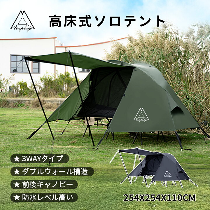 楽天市場】「Tenplay公式」コットテント 3WAYテント 高床式テント  