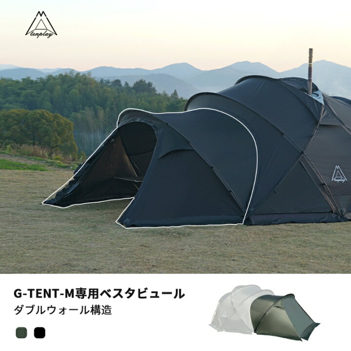 楽天市場】【Tenplay公式】「G-TENT-M」シェルターテント専用  
