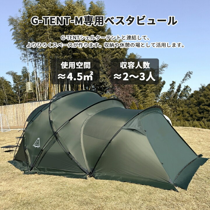 楽天市場】【Tenplay公式】「G-TENT-M」シェルターテント専用ベスタ 