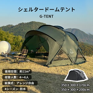 【特典放送】「Tenplay公式」「G-TENT-M200」シェルターテント ドームテント シェルタードーム 幅350cm 煙突穴付き UPF50+ 防水 4ポール 自立式 4-6人用 ナイロン PUコーティング アルミポール タープ