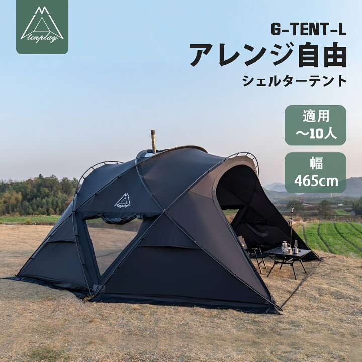 楽天市場】「Tenplay公式」シェルターテント G-TENT-L ドームテント  