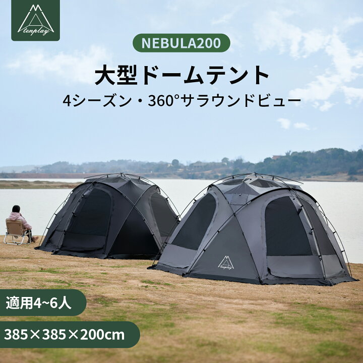 楽天市場】「Tenplay公式」ドームテント 大型4-6人用 幅385cm高さ200cm  