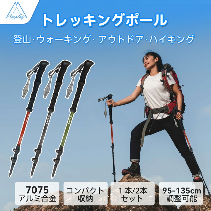 楽天市場】「Tenplay公式」トレッキングポール 登山用ストック 
