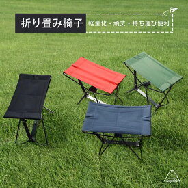「Tenplay公式」折りたたみ椅子 アウトドアチェア キャンプイス コンパクト 瞬間収納 耐荷重90kg 超軽量 持ち運び 折り畳みいす キャンプ ハイキング 釣り 登山 焚き火 お花見 花火大会 公園ランチ バーベキュー 園芸 子供/大人