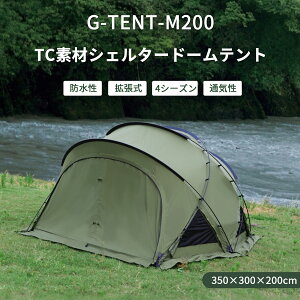 �y���T�����z�uTenplay�����v�uG-TENT-M200�vTC�f�ރV�F���^�[�e���g �h�[���e���g �g���e���g �x�X�^�r���[�� 4-6�l�p ��350cm ���r���O���[�� 210gsmTC�R�b�g�����n ��^���[�t�t���C�t�� ���ˌ��t