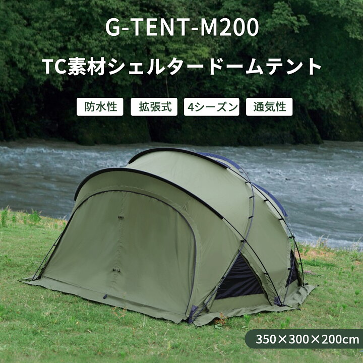 楽天市場】「Tenplay公式」「G-TENT-M200」シェルターテント ドーム 