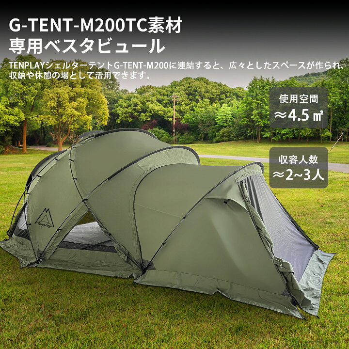 楽天市場】「Tenplay公式」「G-TENT-M200」シェルターテント ドーム 