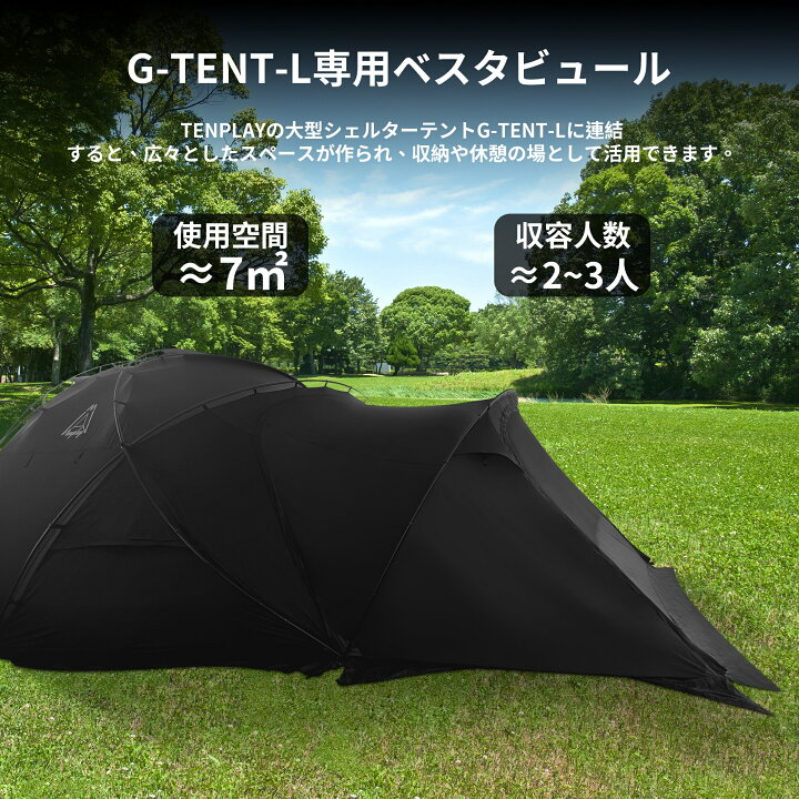 楽天市場】『Tenplay公式』「G-TENT-L」シェルターテント 専用ベスタ  