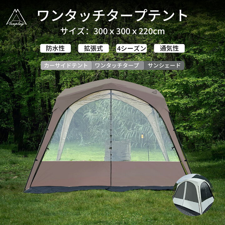 楽天市場】【スーパーSALE・40%OFF】「Tenplay公式」タープテント  