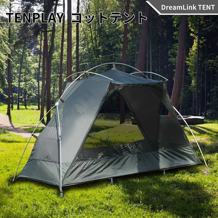 楽天市場】「TENPLAY公式」「DreamLink TENT」自立式 ソロテント 