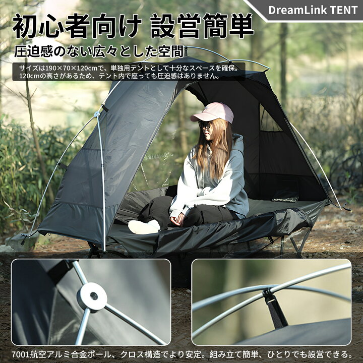 楽天市場】「TENPLAY公式」「DreamLink TENT」自立式 ソロテント 