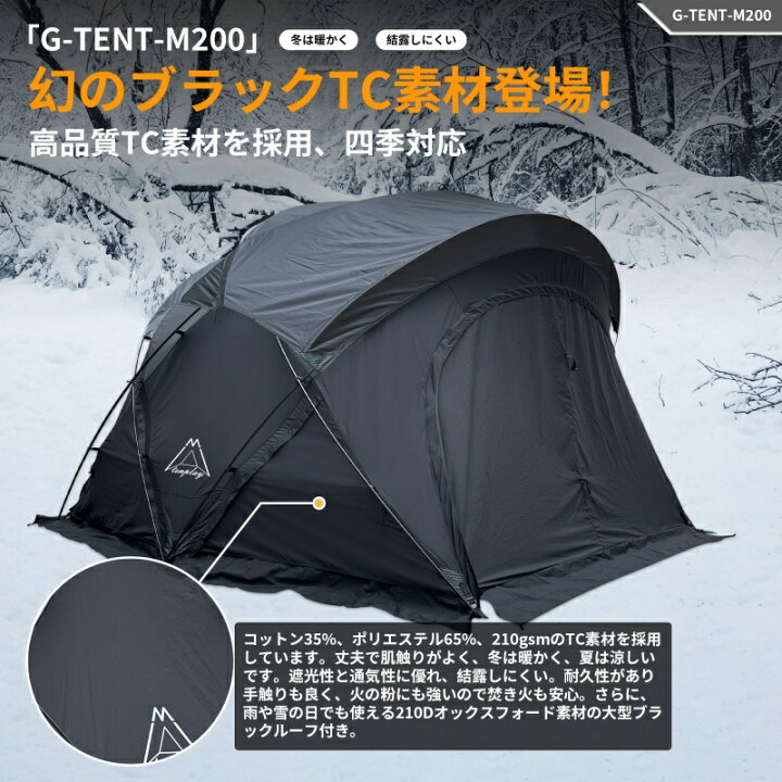 楽天市場】【特典放送】Tenplay「G-TENT-M200」TC素材シェルターテント 