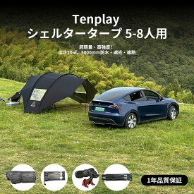 即納【特典放送】【Tenplay公式】サンシェルター テント タープ 5-8人用 クリエイティブエッグシェルキャノピー 大型 耐水圧5000mm シェード 日よけ 大空間 ビーチ 自立式 キャノピー キャンプ アウトドア 防水 日焼け止め