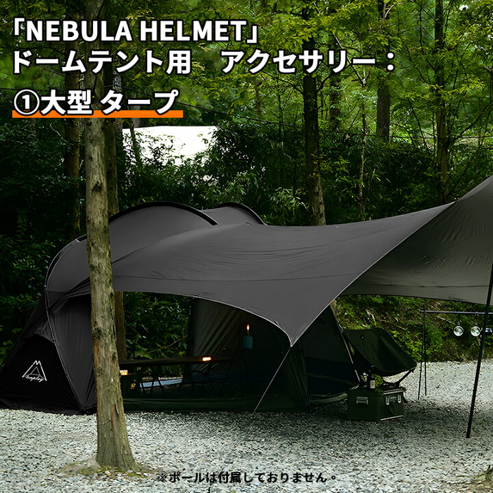 楽天市場】「TENPLAY公式」「NEBULA HELMET」ドームテント専用 