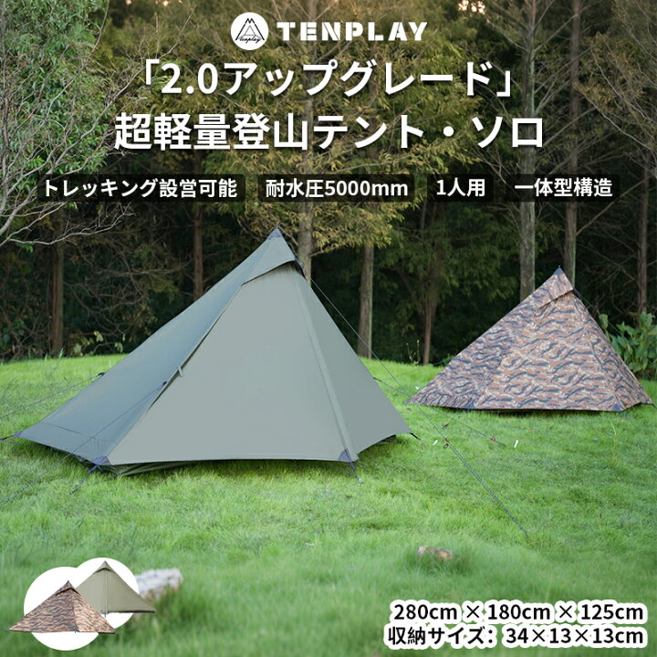 楽天市場】【特典放送】26年「2.0新型」「Tenplay」 ソロテント 登山 