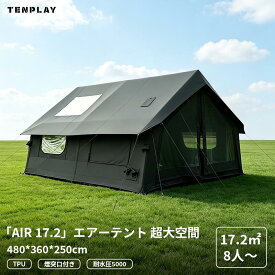 TENPLAY 「特典」「AIR17.2」 エアーテント 大型 TC素材 2ルーム フライ付き 着脱TPU窓メッシュ窓 煙突穴 簡単設営 インフレータブルテント 4~8人用 耐水圧500mmm ファミリーキャンプ 通気 保温 難燃 4-8人用 ロッジ型