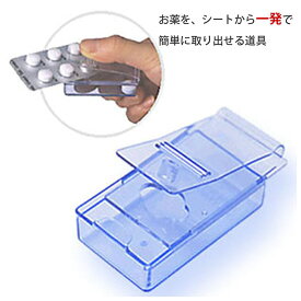プッチン錠 ピルケース ピルカッター 錠剤 カプセル 薬を取りだす 錠剤シート 錠剤紛失を防止 器具 便利