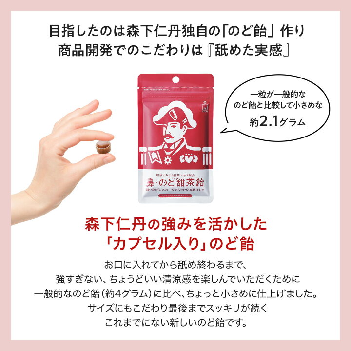 【森下仁丹公式】鼻・のど甜茶飴 のど飴 鼻のど甜茶飴 メントール シュガーレス ノンシュガー 和漢 喉飴 のどあめ あめ アメ のど 飴  キャンディ キャンディー 甘茶 甜茶 まとめ買い 森下仁丹 楽天市場支店