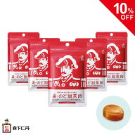 【ポイント5倍・10%OFF・送料無料】【森下仁丹公式】鼻・のど甜茶飴 [ のど飴 鼻のど甜茶飴 メントール …